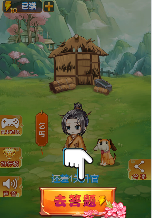 成语游戏