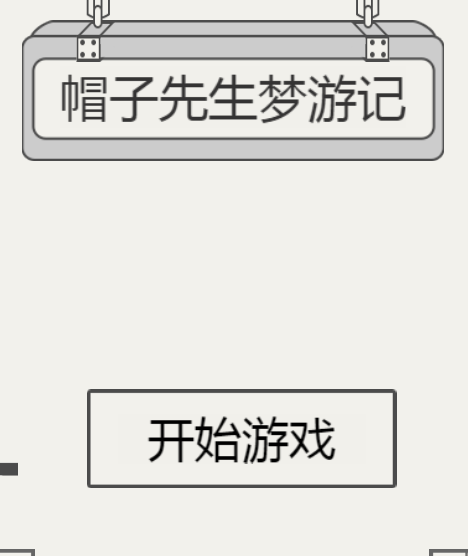 梦游记