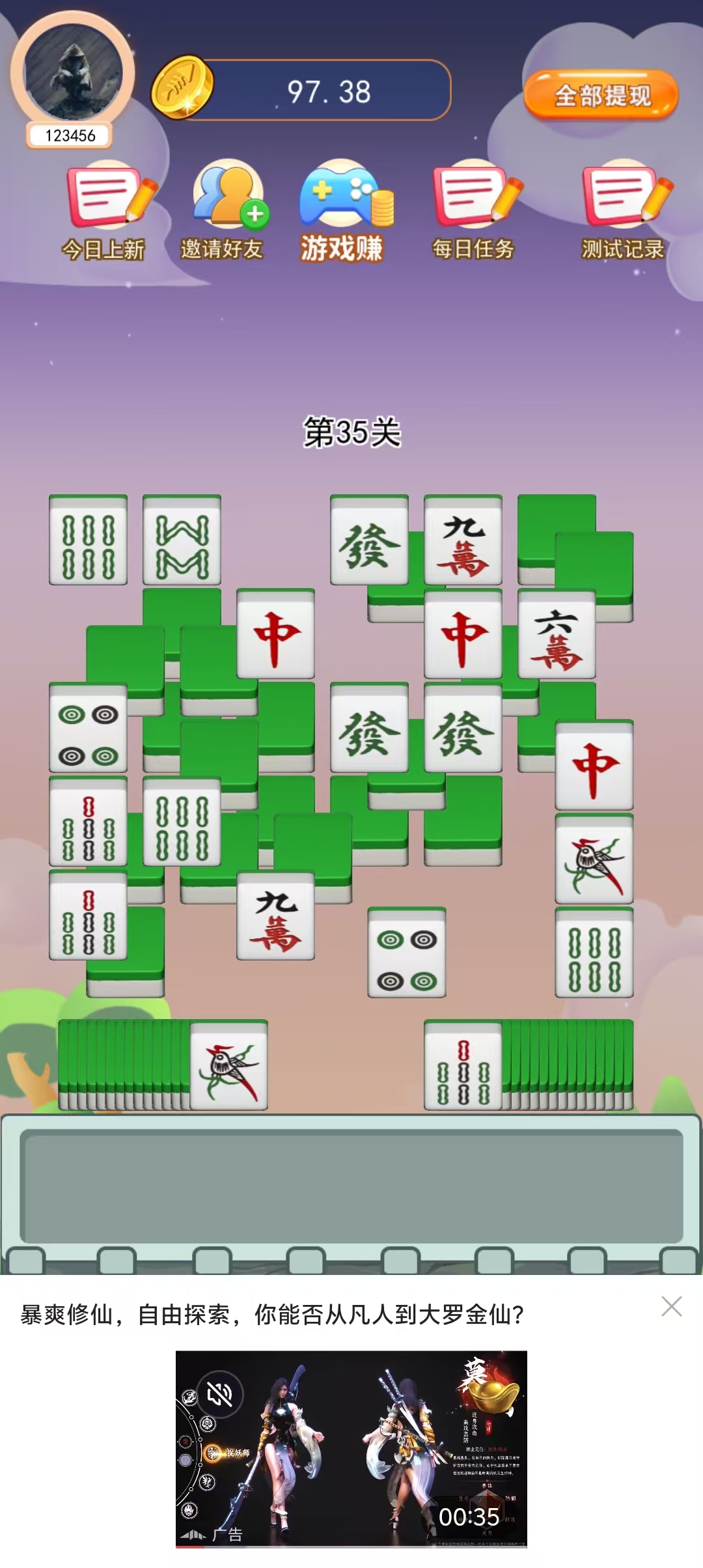 麻将修改版 APP版